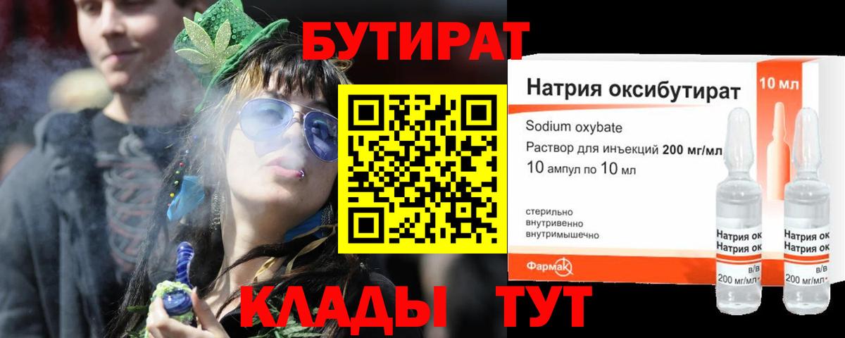 Нижний Новгород  Бутират бутандиол  БУТИРАТ  Вход с VPN 
