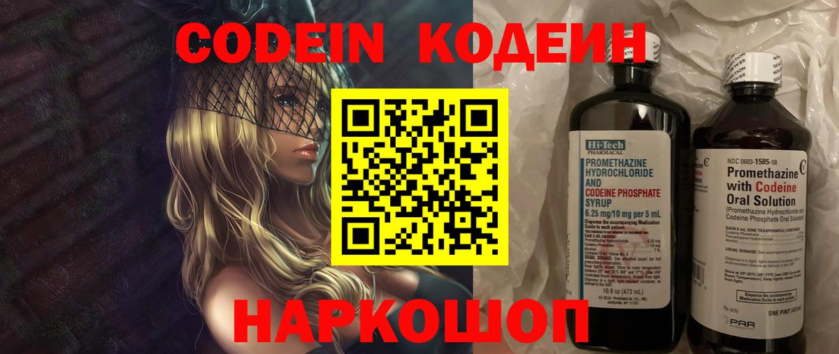 Кодеин напиток Lean (лин) Нижний Новгород