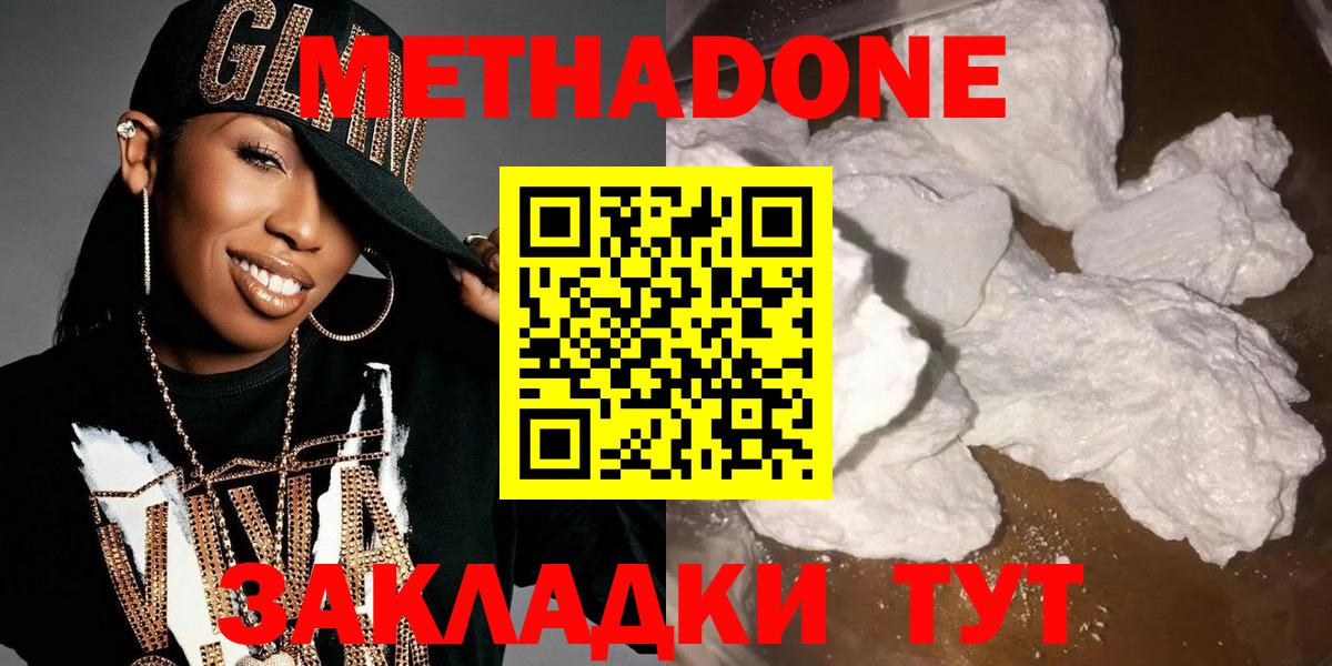 МЕТАДОН VHQ  Вход с VPN  МЕТАДОН кристалл  omg как войти  Нижний Новгород 